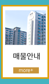 보라공인중개사사무소매물안내
